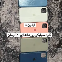 قاب آیفون ۱۱ نرمال|لوازم جانبی موبایل و تبلت|رشت, بازار|دیوار