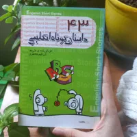 ۴۳ داستان کوتاه انگلیسی