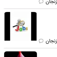 دنبال کارم