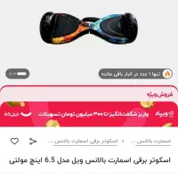 اسکوتر برقی رنگ آب وآتش