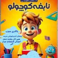 تدریس خصوصی  پایه اول تاسوم اموزش ابتدایی