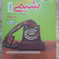 کتاب های کنکور شیمی