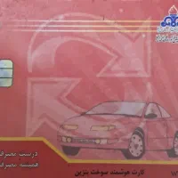 کارت سوخت ماشین