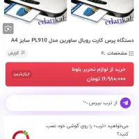 پرس کارت یا لمینت گرم و سرد سایز A4|لوازم التحریر|تاکستان, |دیوار