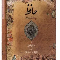 کتاب دیوان حافظ