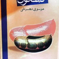 کتاب مذهبی|کتاب و مجله مذهبی|قدس, شهر‌قدس|دیوار