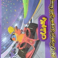 بسته باهوشان نهم پرش