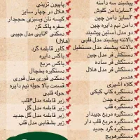 سفارش دوخت سرویس آشپزخانه