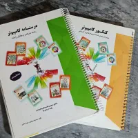 کتاب تست و درسنامه کنکور کامپیوتر چاپ جدید
