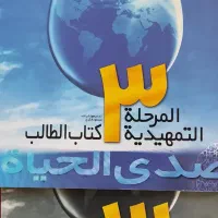 کتاب الطالب ۳ ودفتر التطبیقات۳