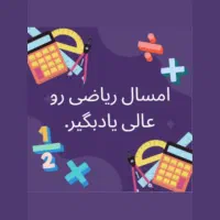 تدریس خصوصی ریاضی توسط مدرس خانم