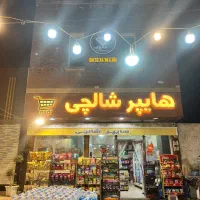 موقعیت ممتاز در بهترین نقطه از شاندیز