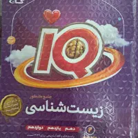 زیست جامع آی کیو (ویژه ۱۴۰۵)