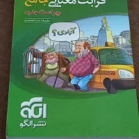 فارسی و عربی دبیرستان|کتاب و مجله آموزشی|قم, بنیاد|دیوار