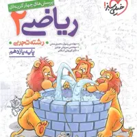 کتاب تست ریاضی یازدهم تجربی خیلی سبز