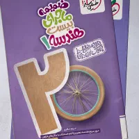 کتاب‌های درسی سالم و تمیز (خیلی سبز، گاج،کانون)|کتاب و مجله آموزشی|اسفراین, |دیوار