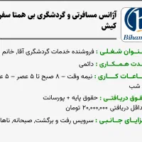 فروشنده / پرزنتور خدمات گردشگری