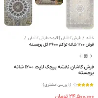 فرش ۱۲ متری مدل پیچک فیلی|فرش|ایلام, |دیوار