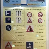 نمونه سوالات اصلی آیین نامه رانندگی