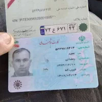 کارت ملی گم شده