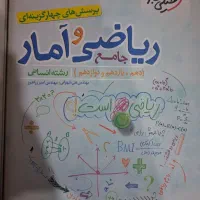 کتاب کمک درسی دهم و یازدهم و دوازدهم انسانی