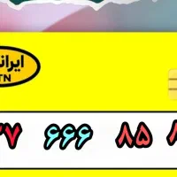 خط رند ایرانسل
