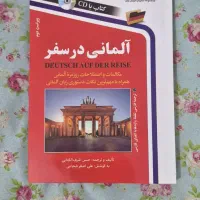 کتاب آلمانی در سفر