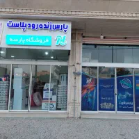 حسابدار جهت فروشگاه تاسیسات