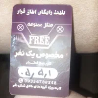 بلیط رایگان اتاق فرار