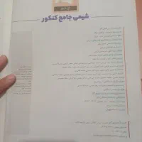 کتاب زیست و شیمی آی کیو جامع|کتاب و مجله آموزشی|پاکدشت, خاتون آباد|دیوار