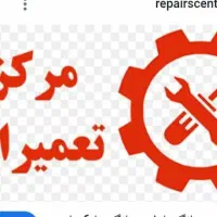 تعمیرات لوازم خانگی