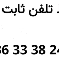 خط تلفن ثابت رند فروشی در محمدشهر کرج
