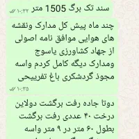 باغ 1800 متری یاسوج