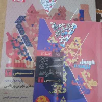 کتاب کمک درسی( فرمول ۲۰)|کتاب و مجله آموزشی|امیدیه, |دیوار