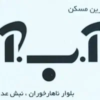 جذب نیرو در گروه مشاورین مسکن