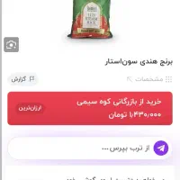 برنج هندی ۱۲۰۰