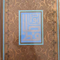 دیوان نفیس حافظ