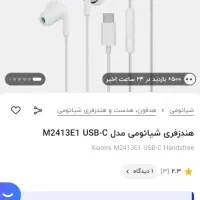 هندزفری شیایومی M2413E1 USB-C|لوازم جانبی موبایل و تبلت|مشهد, عبادی|دیوار