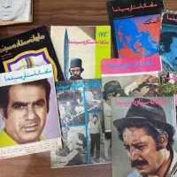 فروش و خریدار مجله قدیمی عکس قدیمی پوستر قدیمی