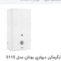 آبگرمکن دیواری بوتان مدل3315