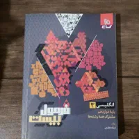 فرمول بیست زبان دوازدهم
