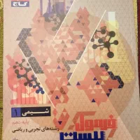 فرمول بیست ریاضی و شیمی دهم