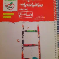 پک اقتصادی ریاضیات کنکور|کتاب و مجله آموزشی|شیراز, حافظیه|دیوار