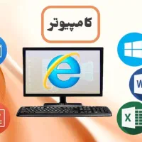 کار با کامپیوتر ICDL را یاد بگیر و استخدام‌شو|استخدام اداری و مدیریت|بوشهر, |دیوار