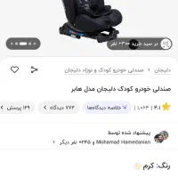 صندلی ماشین بچه