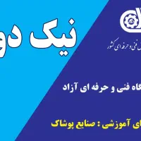دوره نازک دوزفقط تا پایان هفته باشهریه سال قبل|خدمات آموزشی|یزد, |دیوار