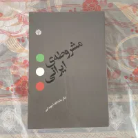 کتاب مشروطه ایرانی