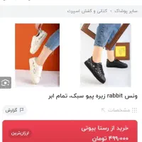 فروش کفش ونس dear rabit