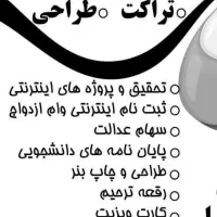 دعوت به همکاری