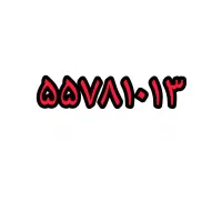 خط تلفن ثابت منطقه۱۷